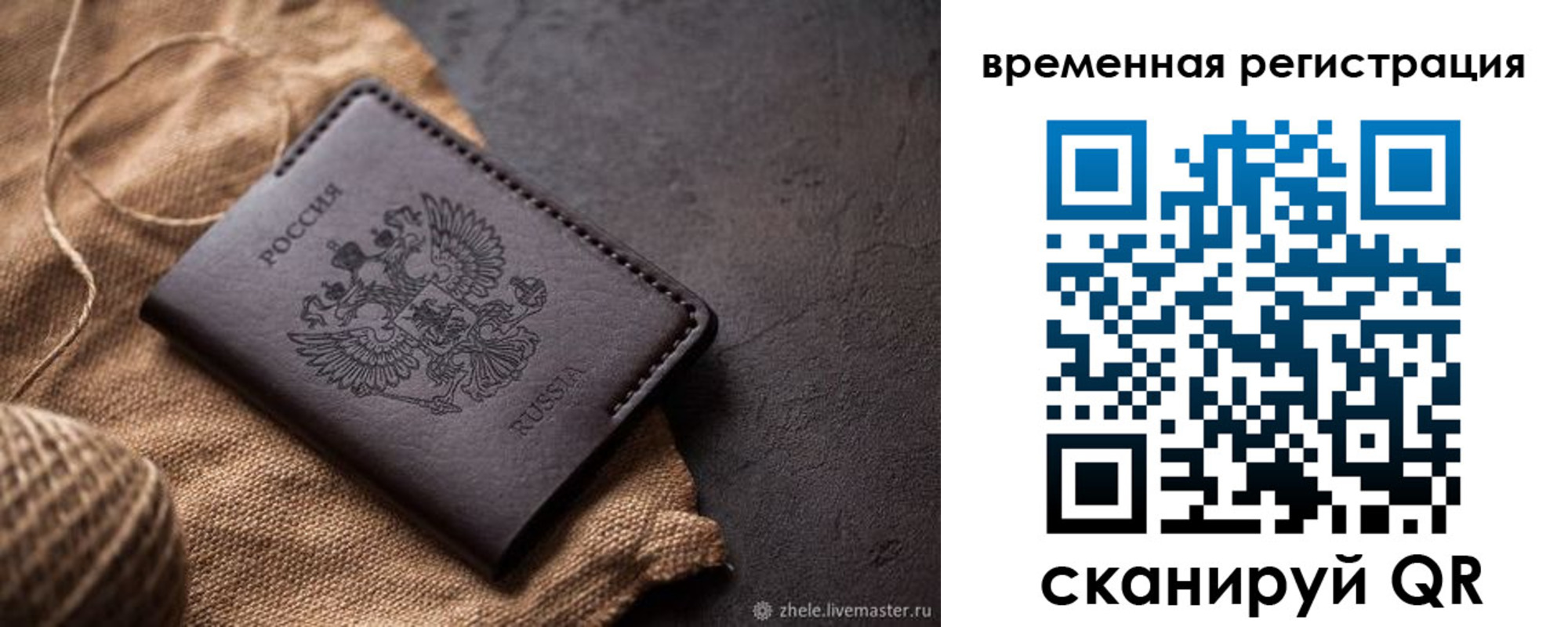 временная регистрация купить в Богучаре