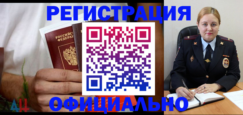 прописка для военкомата в Богучаре