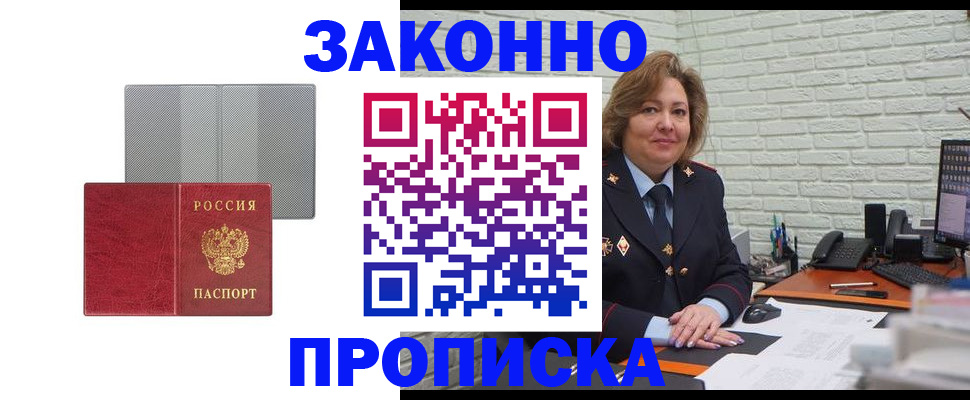 прописка гарантия в Богучаре