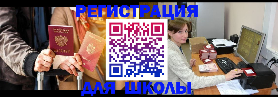 регистрация для школы в Богучаре